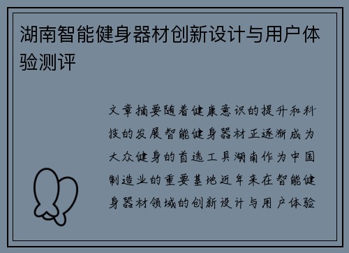 湖南智能健身器材创新设计与用户体验测评