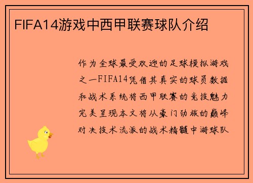 FIFA14游戏中西甲联赛球队介绍