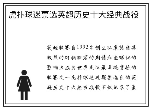 虎扑球迷票选英超历史十大经典战役